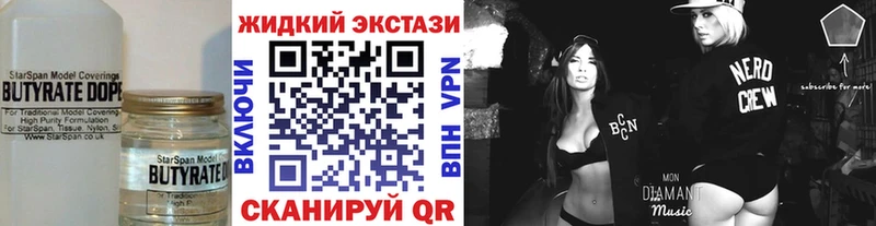 закладка Киренск БУТИРАТ жидкий экстази